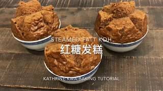 Steamed Fatt Koh 红糖发糕 [upl. by Yenduhc436]