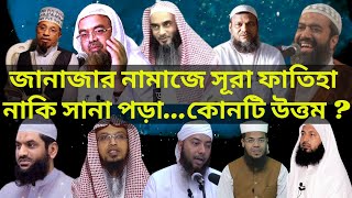 Janajar namaz porar niom  জানাজার নামাজ পড়ার সঠিক নিয়ম [upl. by Harald]