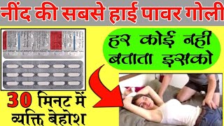 🙄High Sleeping tablet  नींद की जबरदस्त गोली Zolfresh 10 mg tablet review in hindi medicinegurukul [upl. by Junno]