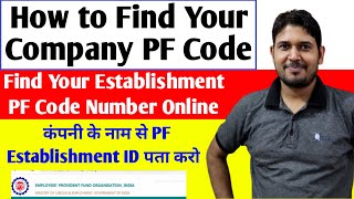 How To Find Your Company PF Code  Find Your Establishment Details in EPFO  EPF  PF Establishment [upl. by Anail]