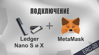 Ledger Metamask  как подключить как пользоваться [upl. by Reagen748]