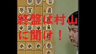 貴重！村山聖の終盤解説 [upl. by Marinna]