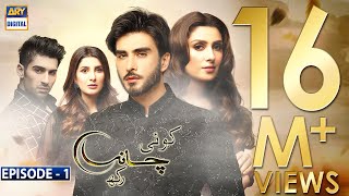 Koi Chand Rakh Episode 1 CC Ayeza Khan  Imran Abbas  Muneeb Butt  ARY Digital [upl. by Lowenstein]