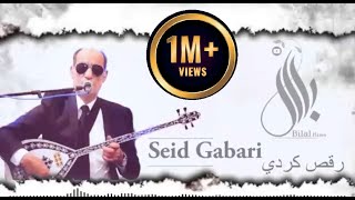 سعيد كاباري  اجمل رقص كوردي جديد Seid Gabari  Dilana kurmanci new [upl. by Pitts]