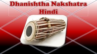 Dhanishtha Nakshatra  HINDI [upl. by Bloem931]