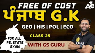 Patwari 2023  VDO  GK amp GS  Punjab Gk  Class 25  By Ankush Sir [upl. by Arykat690]