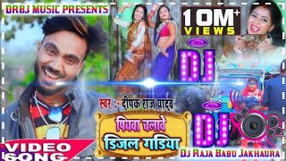 hamar piyawa chalawe diesel gadi Dj Raja Babu Jakhaura [upl. by Dolf]