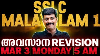 SSLC Malayalam 1 Public Exam  Morning Booster  Exam Winner [upl. by Gunas]