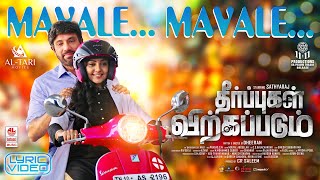 Mavale Mavale  Lyrical  Theerpugal Virkkapadum  Sathyaraj  Smruthi Venkat  Yuva  Dheeran [upl. by Arrehs]