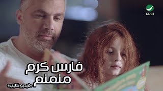 Fares Karam  Mnamnam  Video Clip  فارس كرم  منمنم  فيديو كليب [upl. by Arakaj]